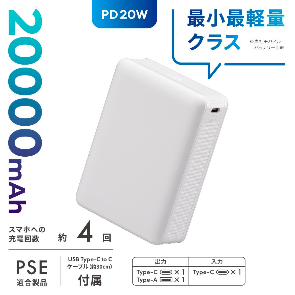 モバイルバッテリー(20000mAh/スマホ充電4回/PD20W/USB CtoCケーブル付/ホワイト)_05-0814_SMP-PD200-W_OHM(オーム電機)
